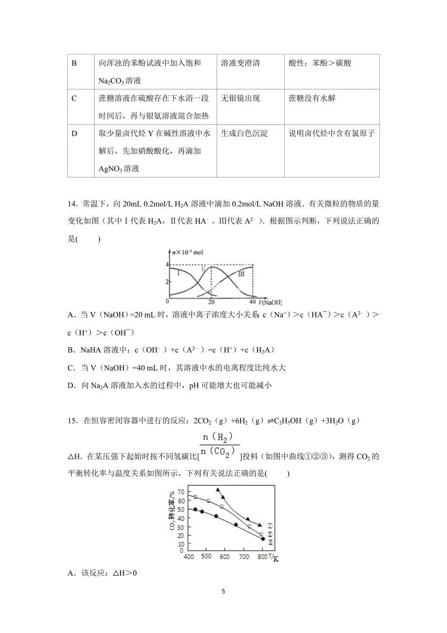 【化学】江苏省淮安市淮海中学2015届高三上学期月考化学试卷（1月份） _第5页