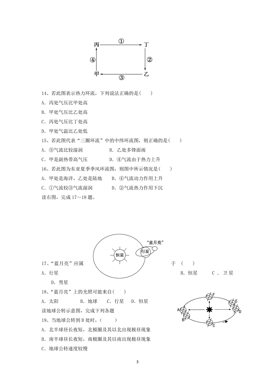 【地理】江西省贵溪市实验中学高中部2015-2016学年高一上学期期中考试试题 _第3页