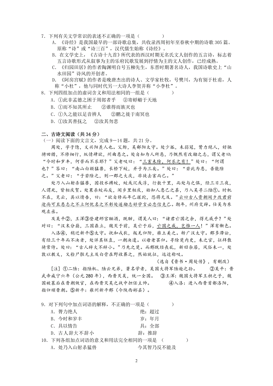 【语文】广东省、阳东一中2012-2013学年高一上学期期末联考试题_第2页