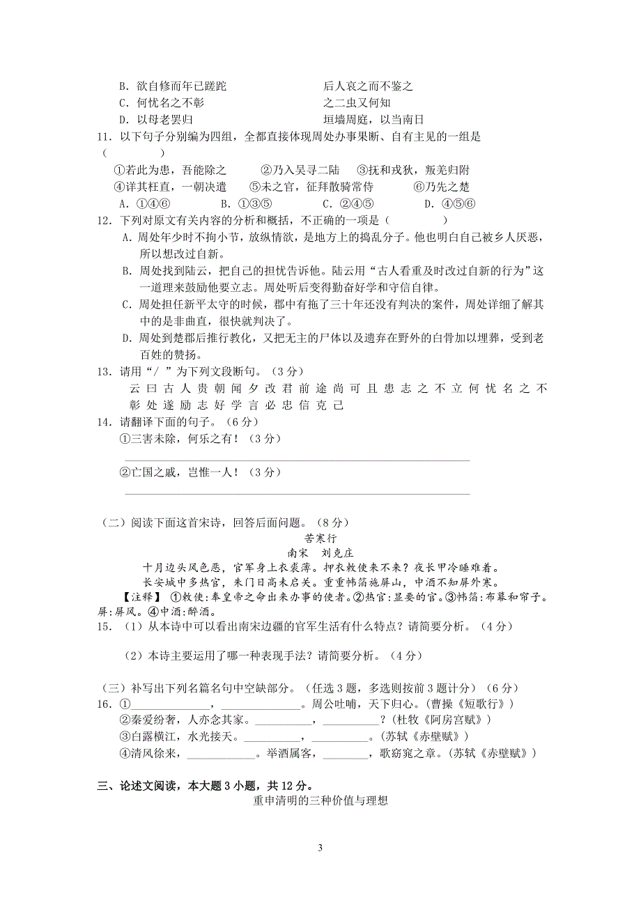 【语文】广东省、阳东一中2012-2013学年高一上学期期末联考试题_第3页