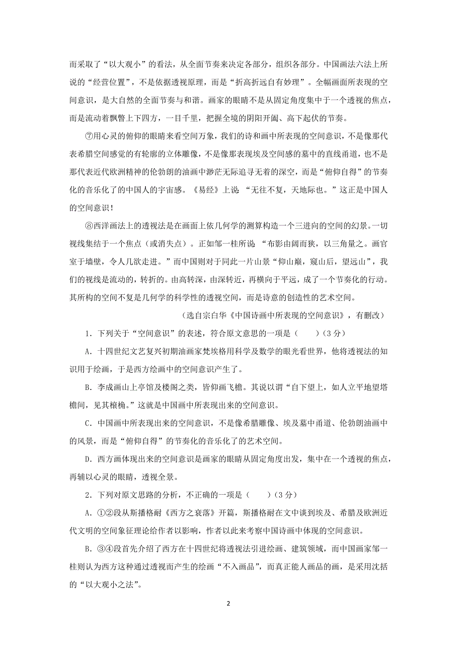 【语文】山东省金乡县第二中学2016届高三上期开学检测_第2页