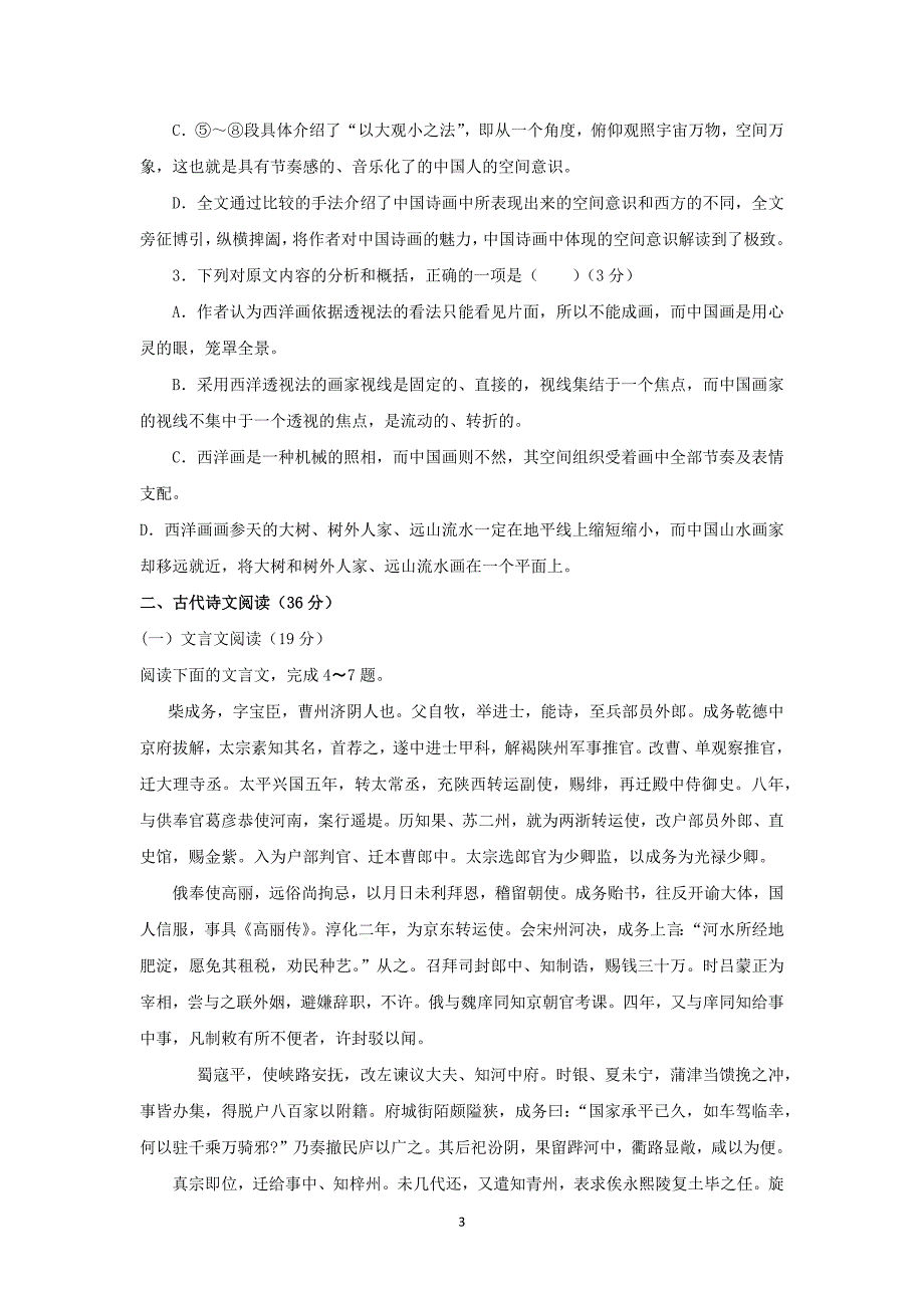 【语文】山东省金乡县第二中学2016届高三上期开学检测_第3页