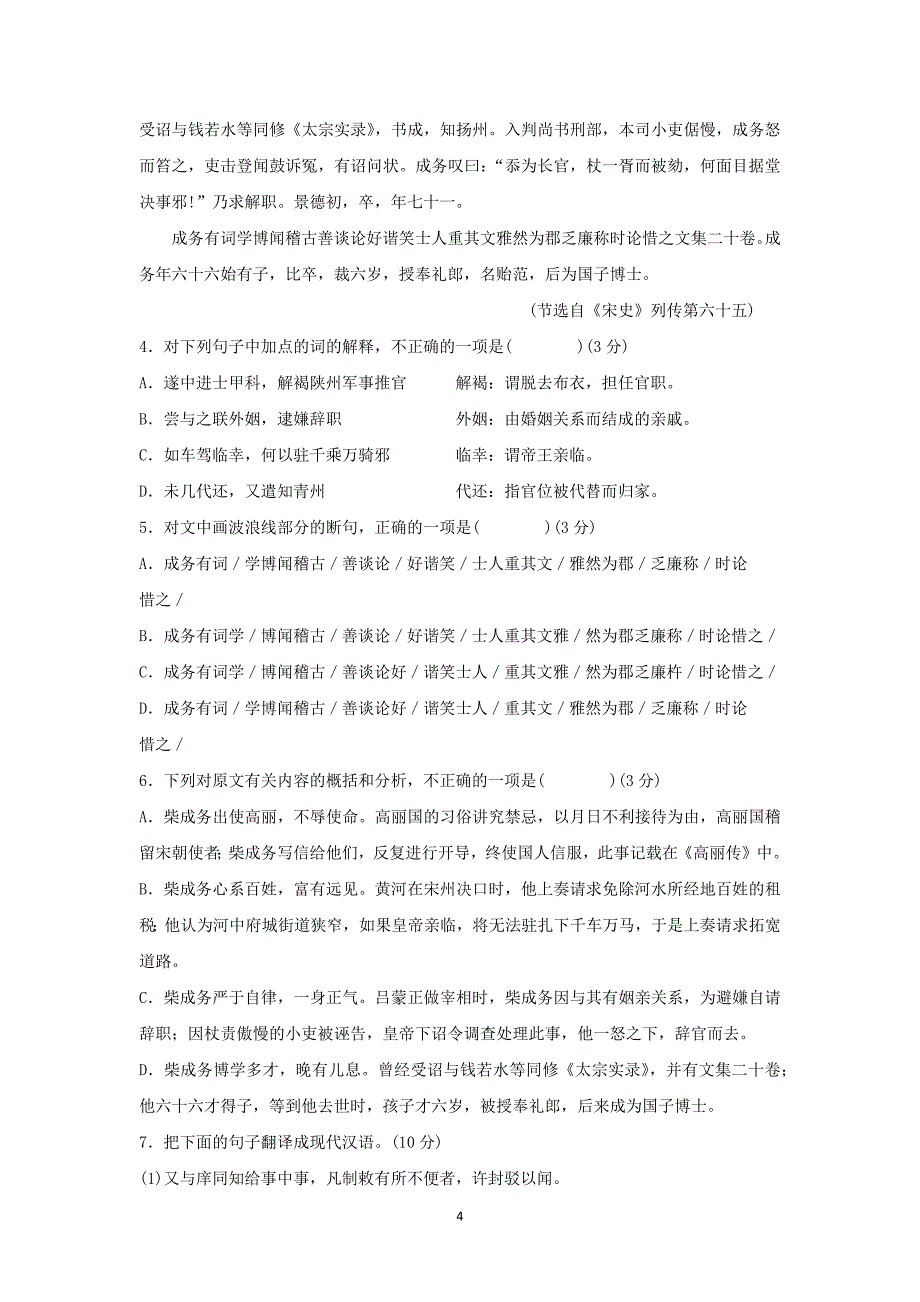 【语文】山东省金乡县第二中学2016届高三上期开学检测_第4页