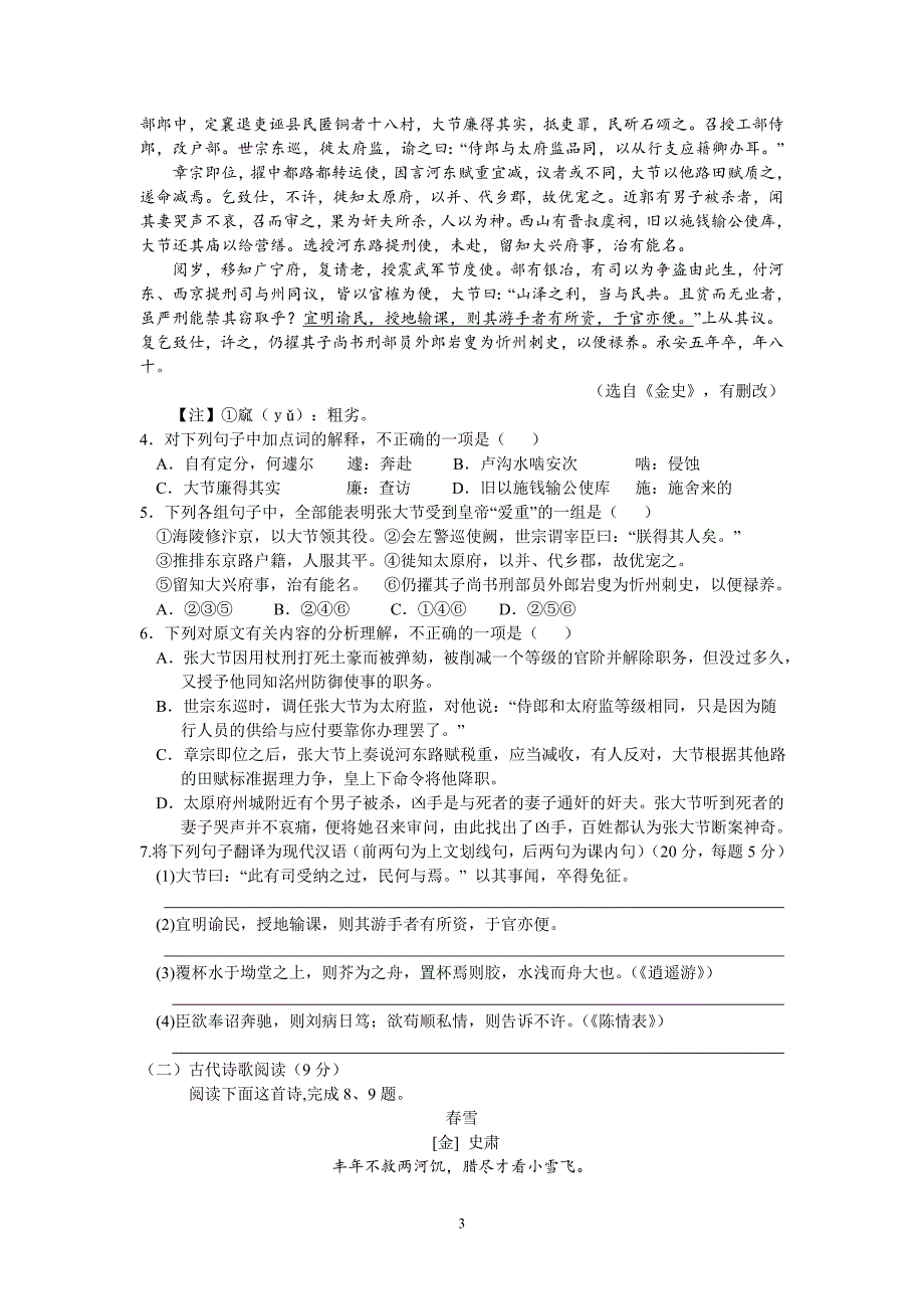 【语文】甘肃省兰州一中2013-2014学年高二上学期期中考试题_第3页