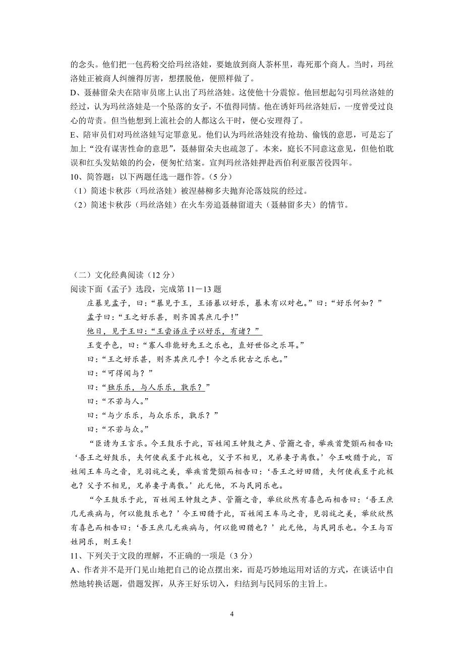 【语文】福建省四地六校2013-2014学年高二上学期第一次月考试题_第4页