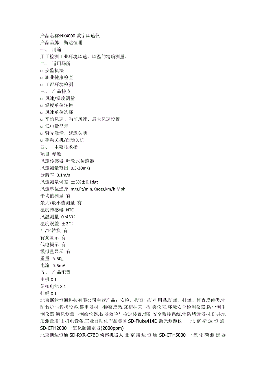 NK4000数字风速仪_第1页