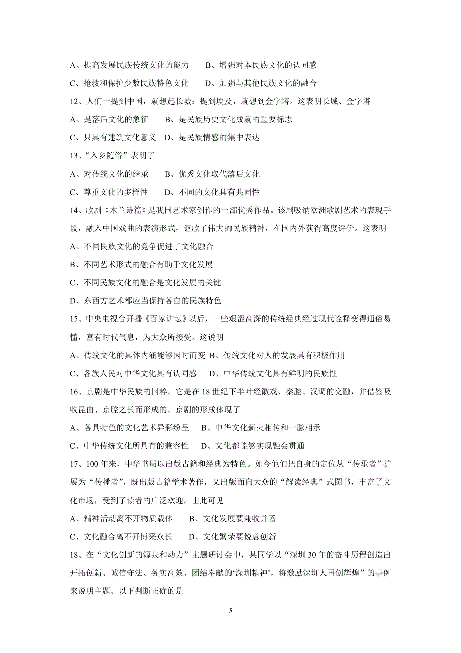 【政治】安徽省2013-2014学年高二上学期期中考试试题（文）_第3页