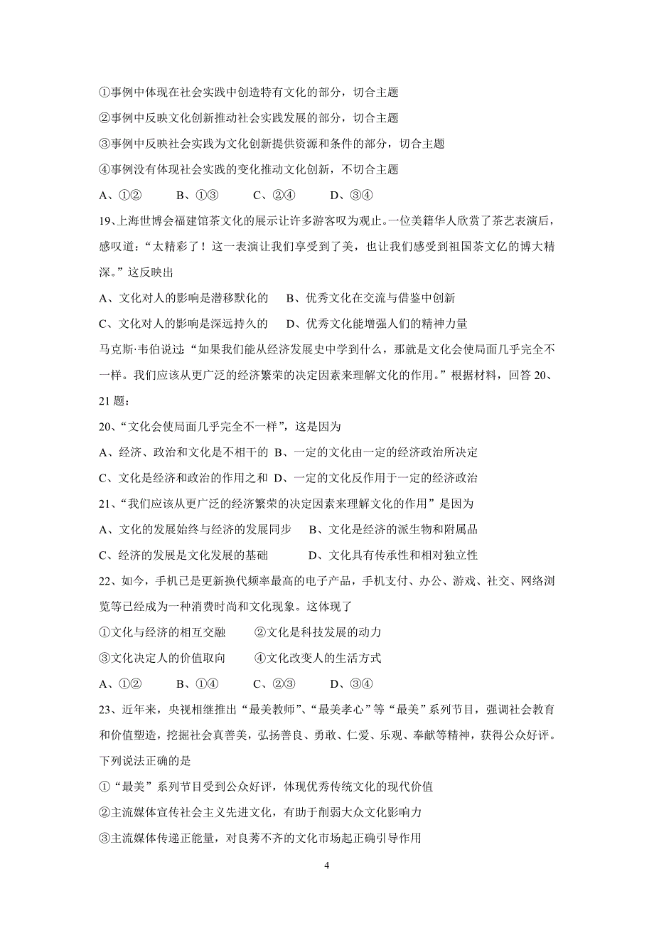 【政治】安徽省2013-2014学年高二上学期期中考试试题（文）_第4页