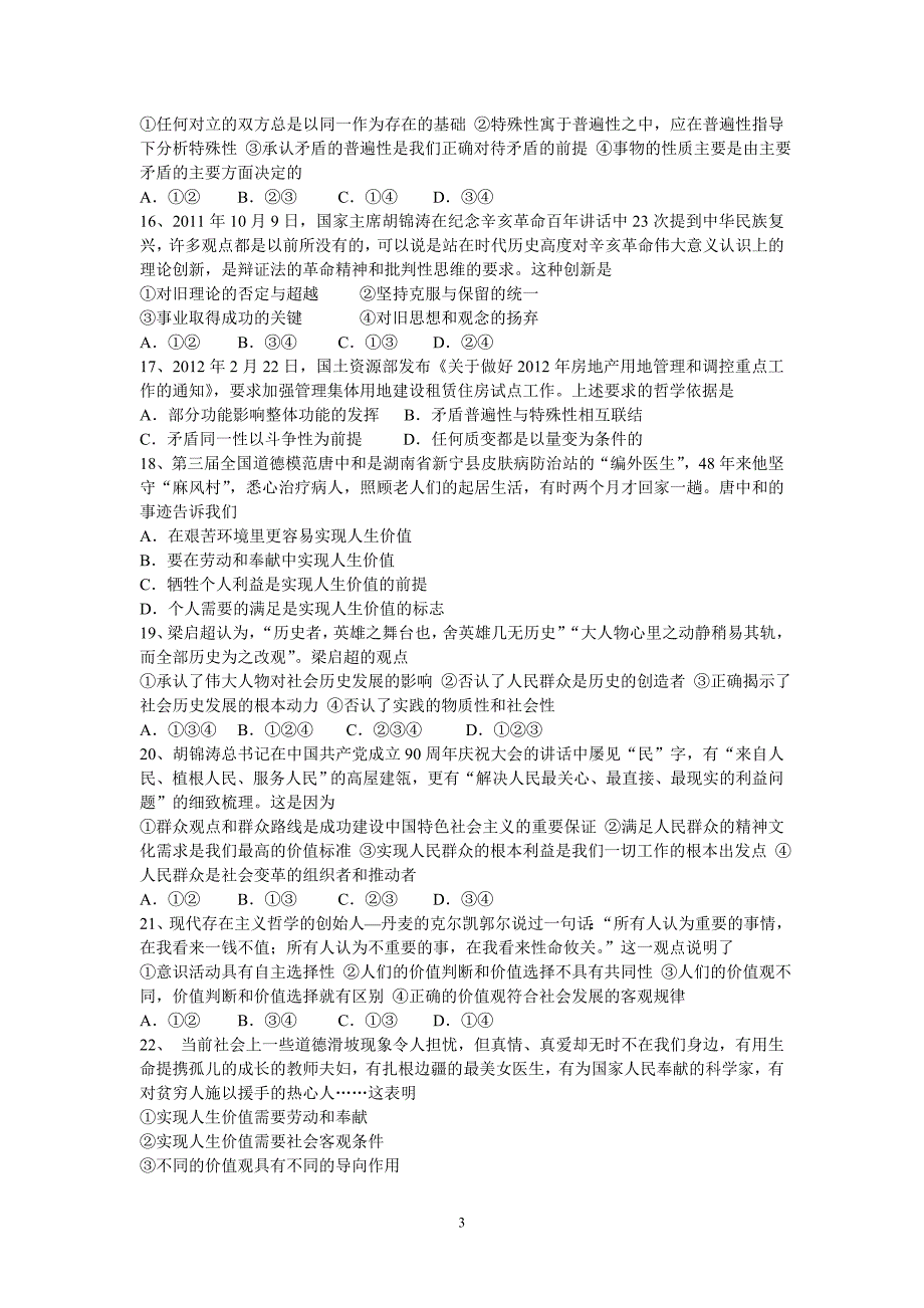 【政治】甘肃定西市渭源县第二中学2012-2013学年高二下学期期中考试试题_第3页