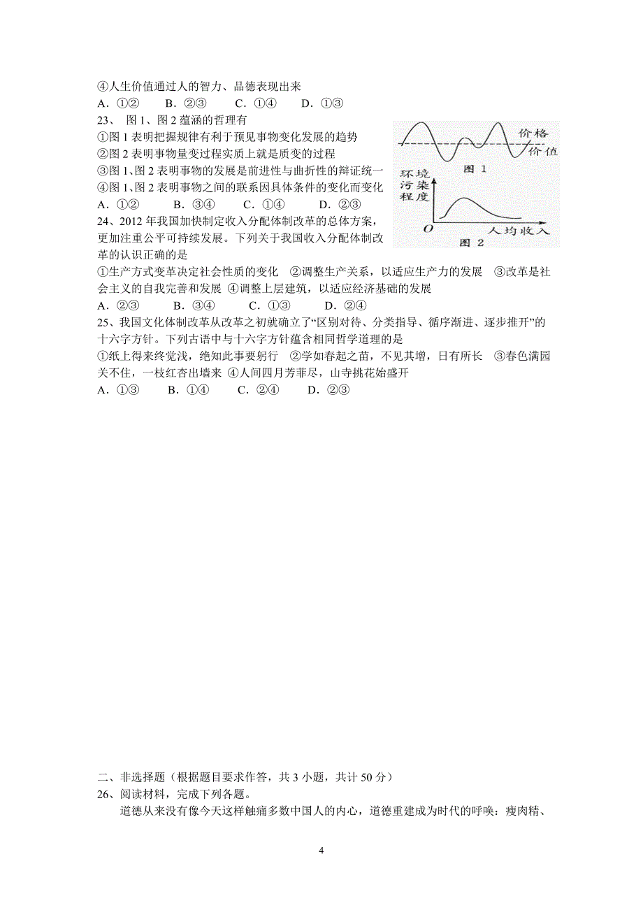 【政治】甘肃定西市渭源县第二中学2012-2013学年高二下学期期中考试试题_第4页