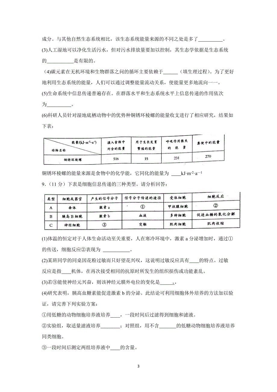 【生物】四川省广元市2016届高三第二次高考适应性统考_第3页