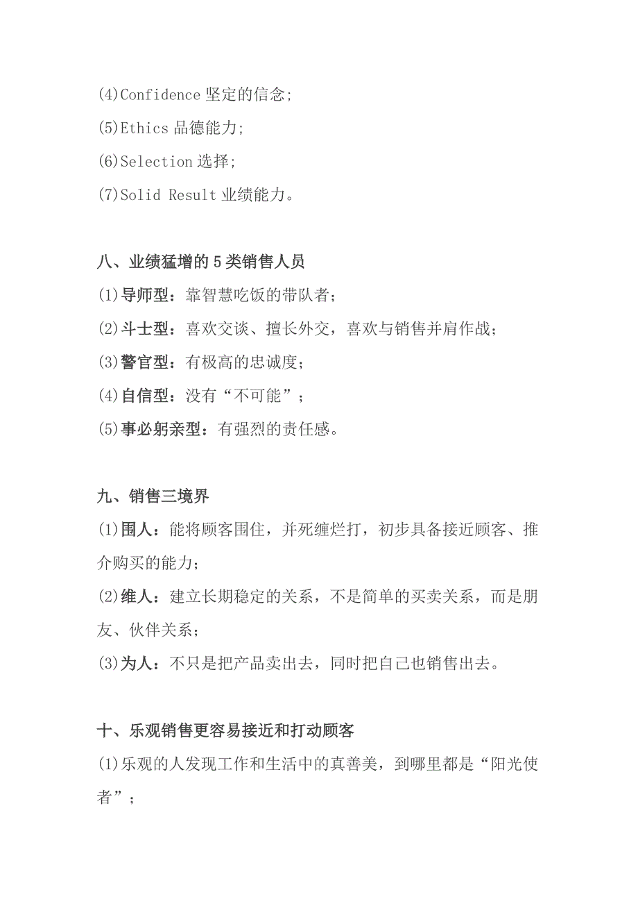 营销和销售的区别到底是什么_第4页