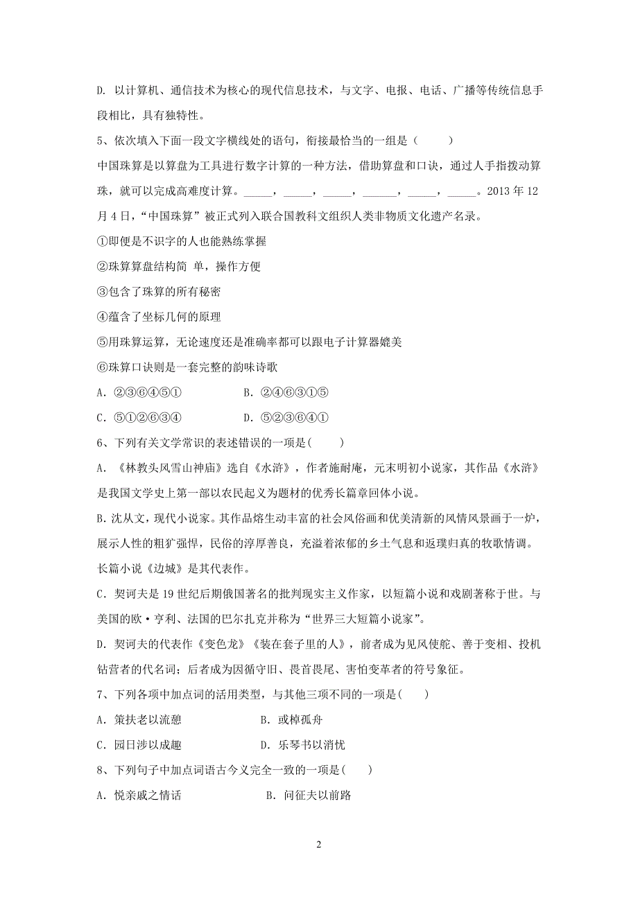 【语文】甘肃省2015-2016学年高二上学期第一次段中考试试题_第2页