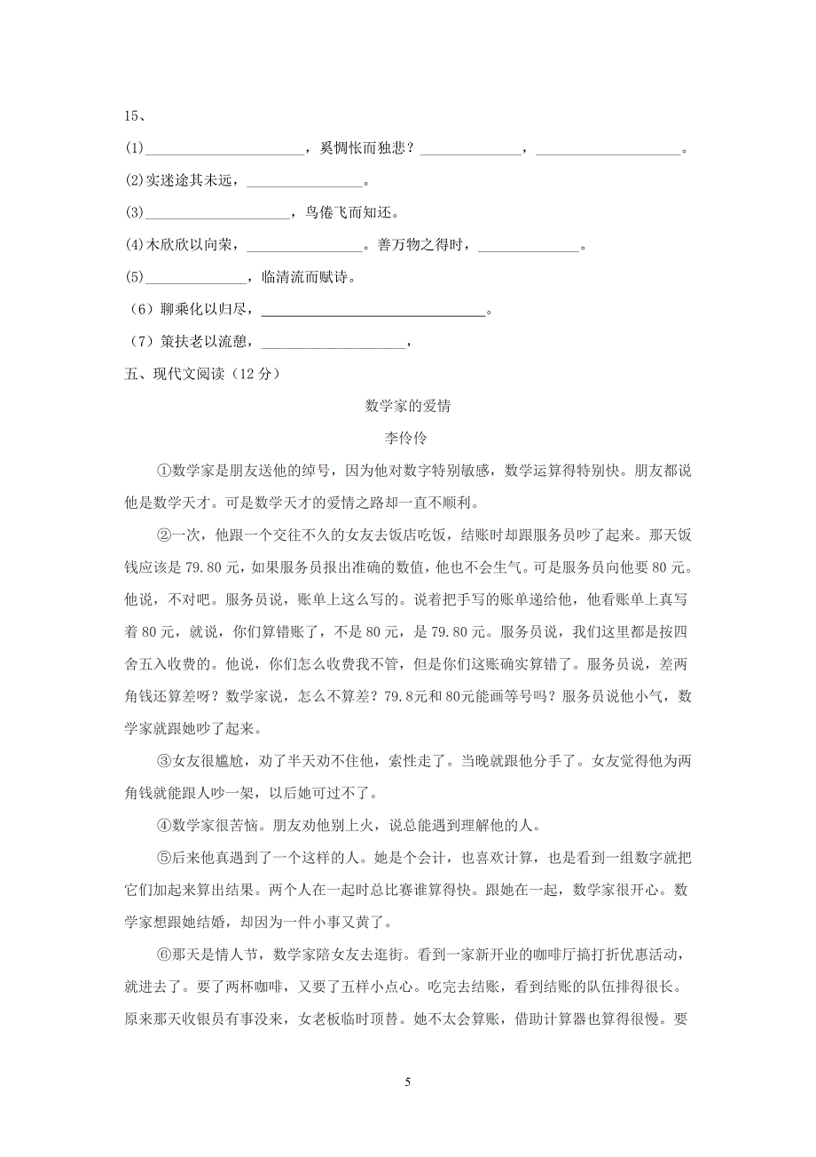 【语文】甘肃省2015-2016学年高二上学期第一次段中考试试题_第5页