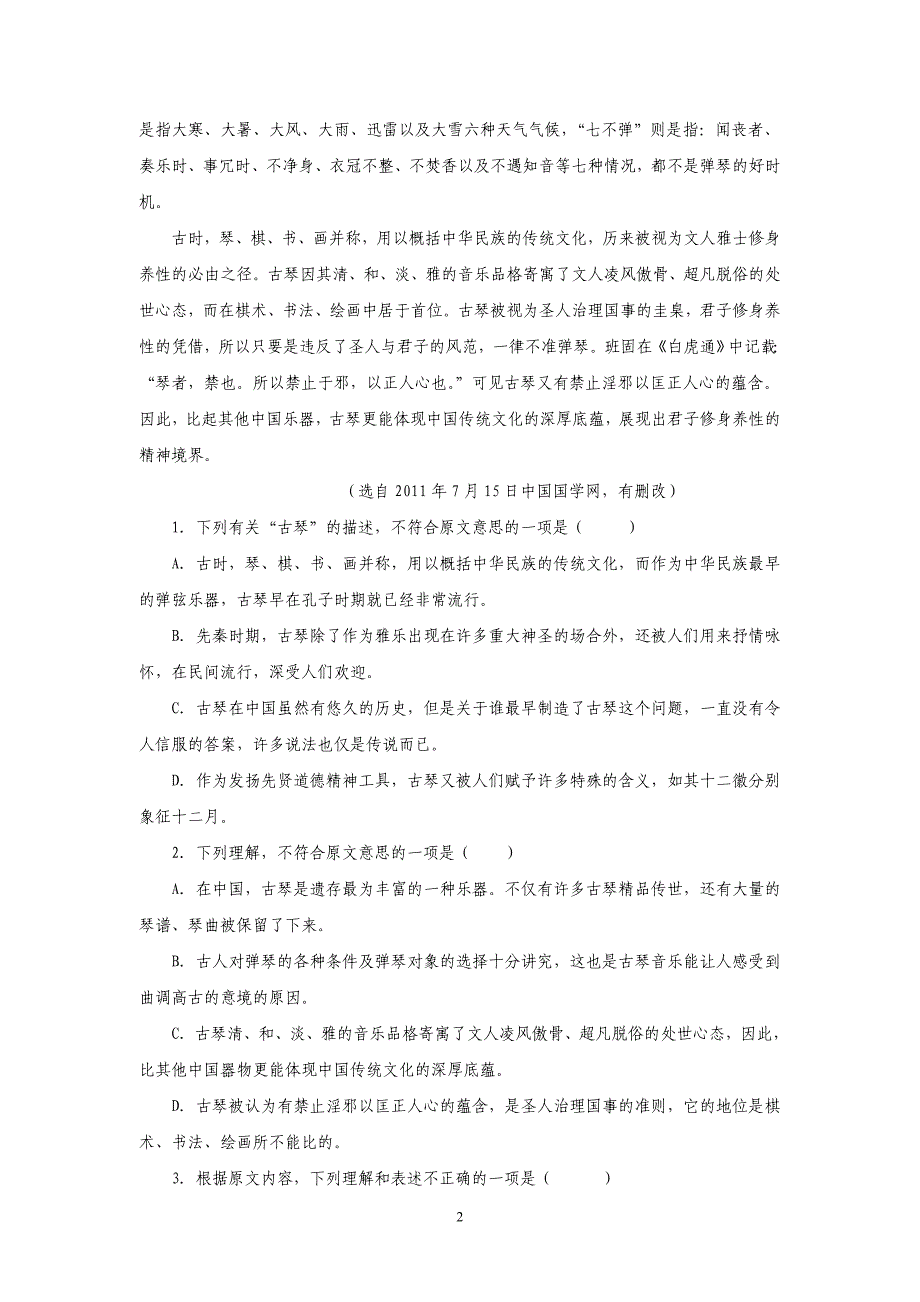 【语文】甘肃省庄浪二中2014届高三年级9月份月考试题_第2页