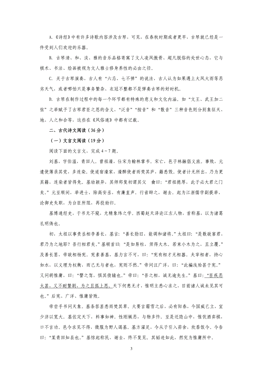 【语文】甘肃省庄浪二中2014届高三年级9月份月考试题_第3页