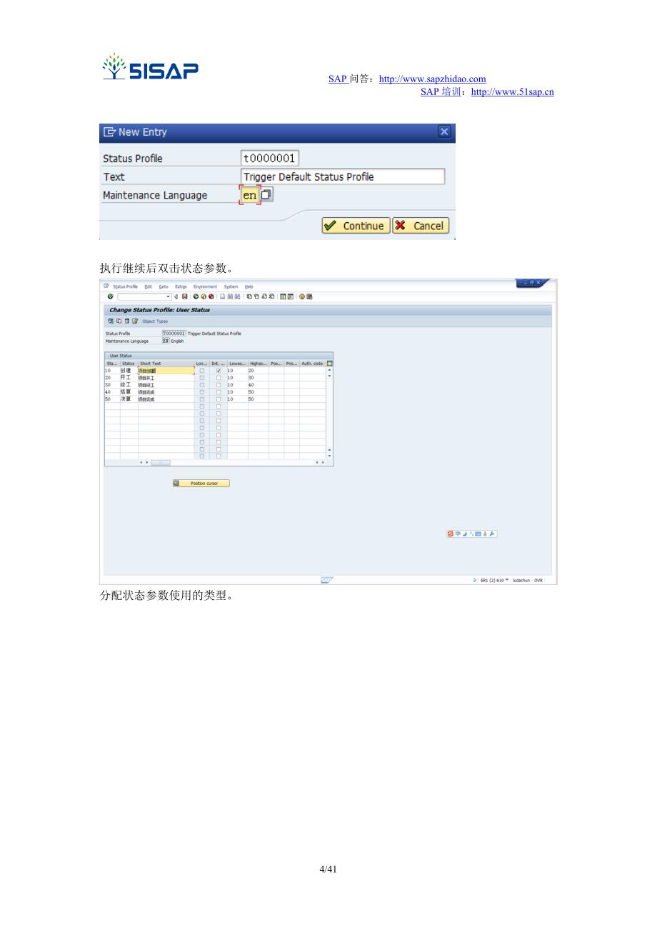 SAP-PS-SAP项目系统(PS)模块配置和操作手册-V1.1-trigger-lau_第4页