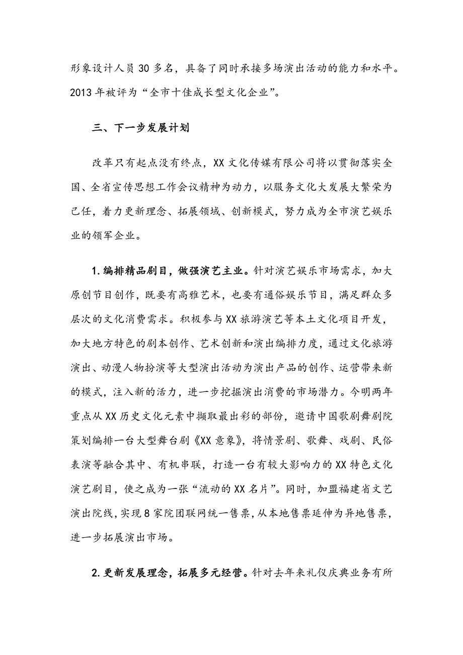 XX市XX文化传媒有限公司汇报材料：渐进式改革 跨越式发展_第4页