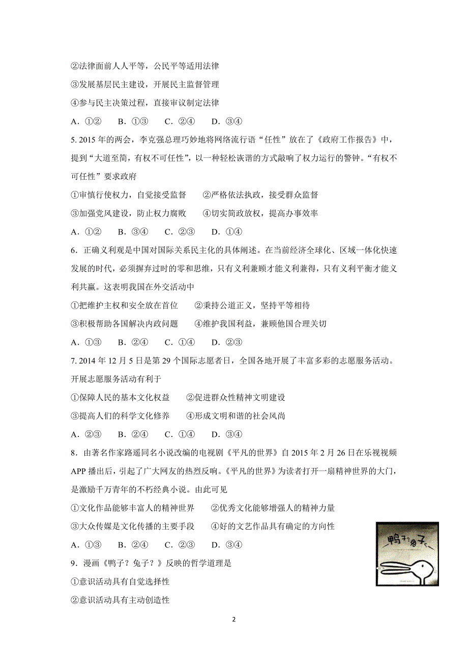 【政治】安徽省合肥市2015届高三第三次教学质量检测文综试题_第2页