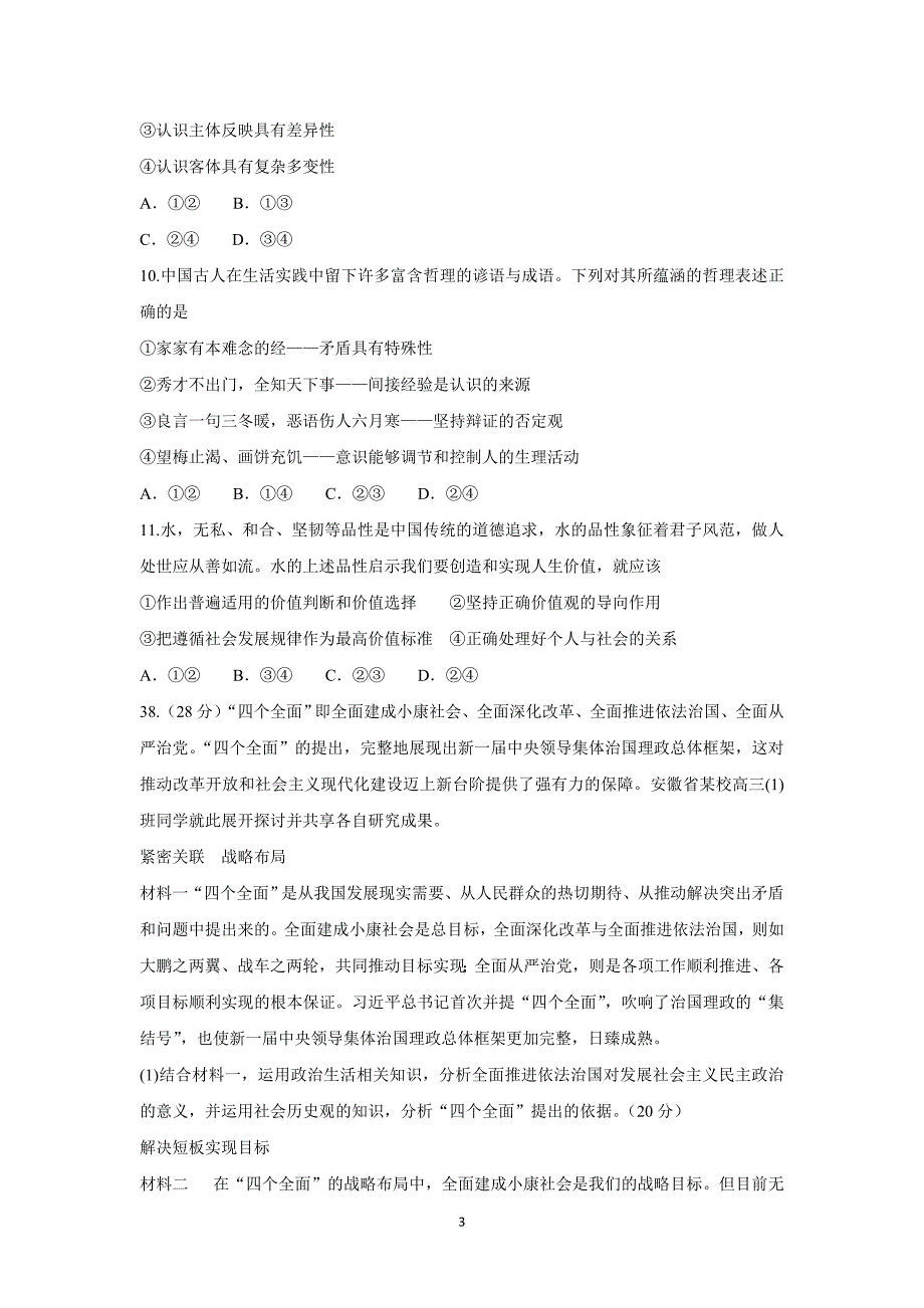 【政治】安徽省合肥市2015届高三第三次教学质量检测文综试题_第3页