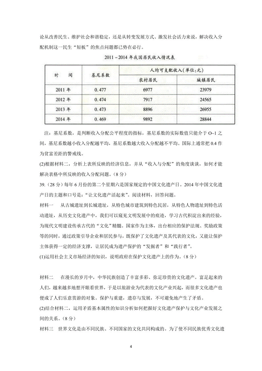 【政治】安徽省合肥市2015届高三第三次教学质量检测文综试题_第4页