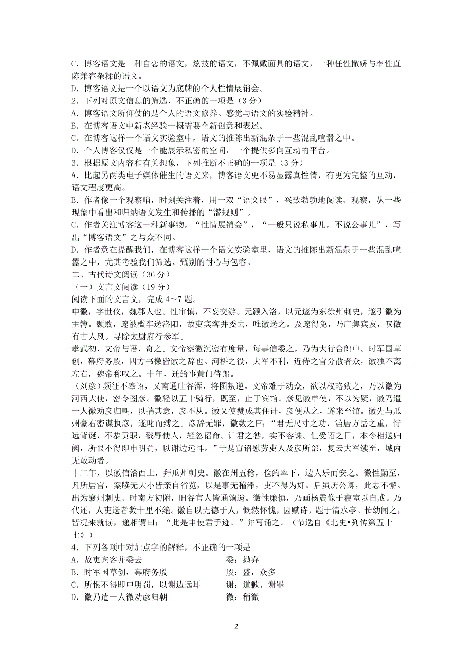 【语文】河北省2013届高三元月调研考试题_第2页