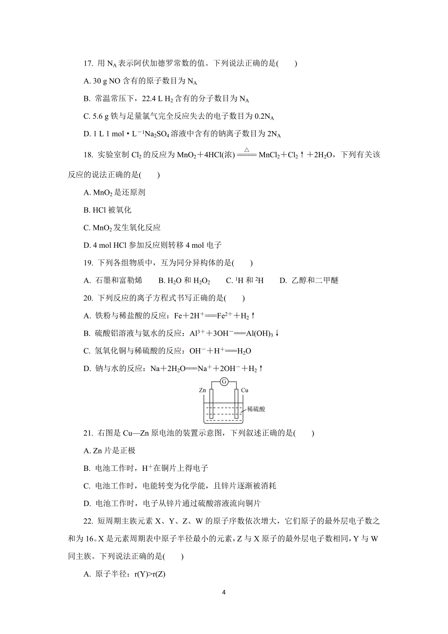 【化学】江苏省徐州市2015-2016学年高二上学期期末考试（必修）试题_第4页