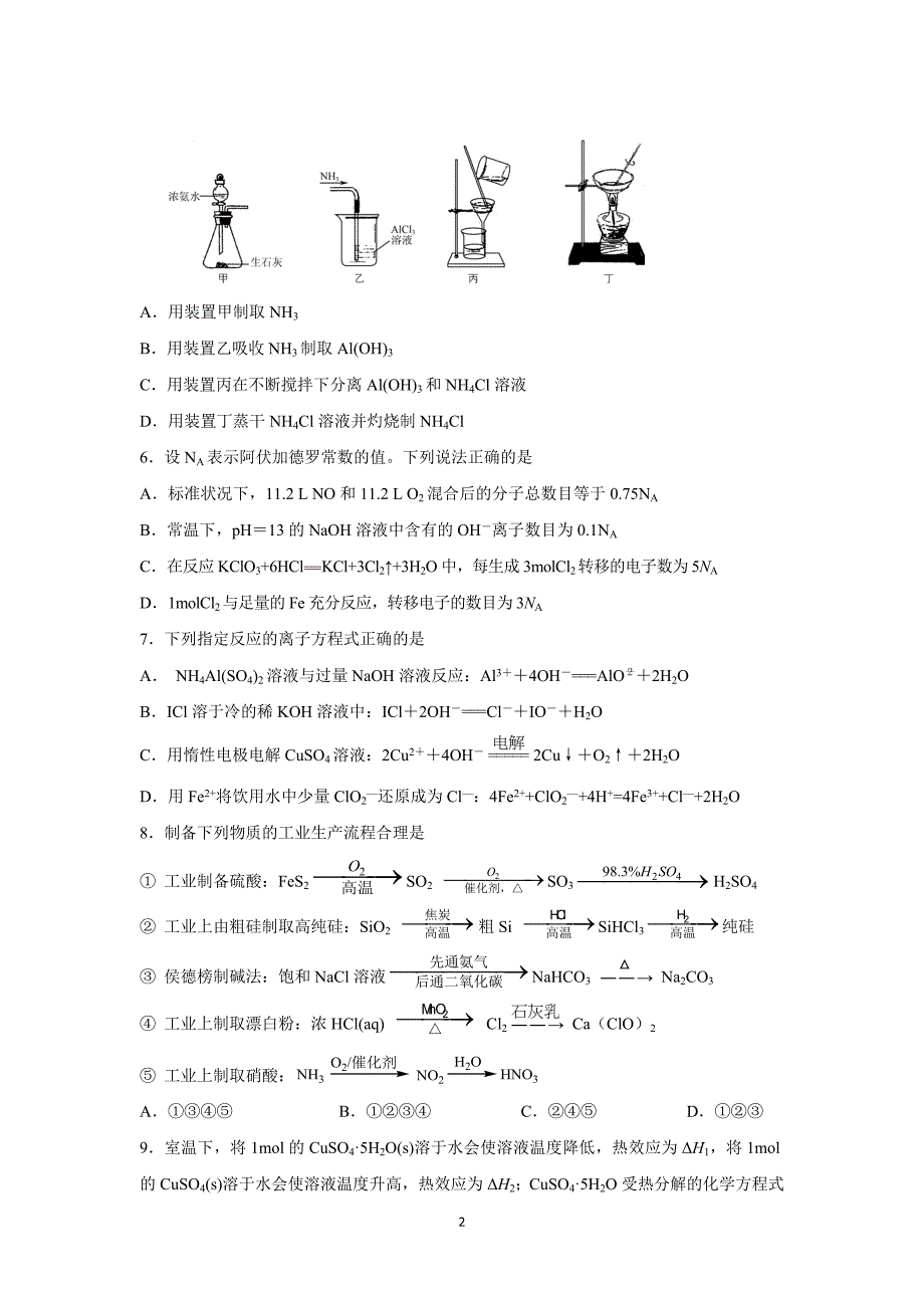 【化学】江苏省2016届高三上学期第三次综合检测化学试题 _第2页