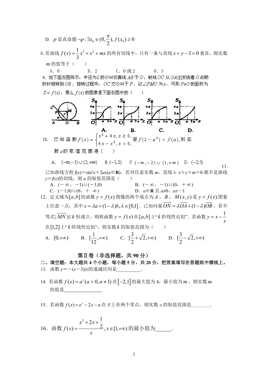 【数学】河南省2014届高三10月月考（文）10_第2页