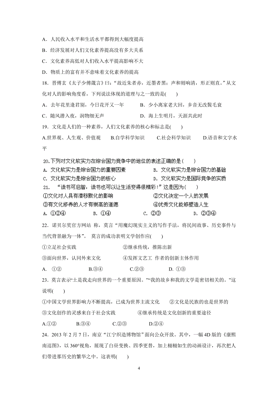 【政治】湖南省益阳市第六中学2013-2014学年高二上学期第一次月考试题_第4页