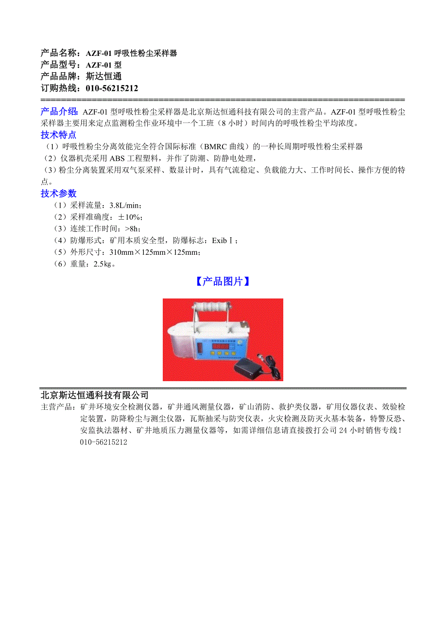 AZF-01呼吸性粉尘采样器_第1页