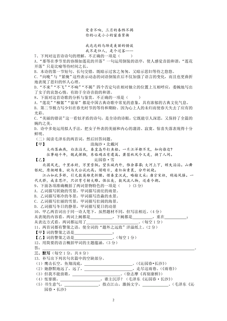 【语文】湖北省黄石三中2013-2014学年高一10月月考_第2页