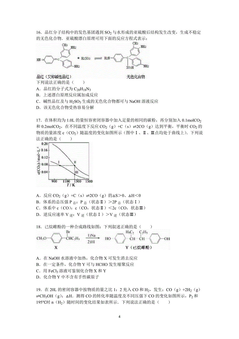 【化学】江苏省2015-2016学年高二上学期期末试卷_第4页