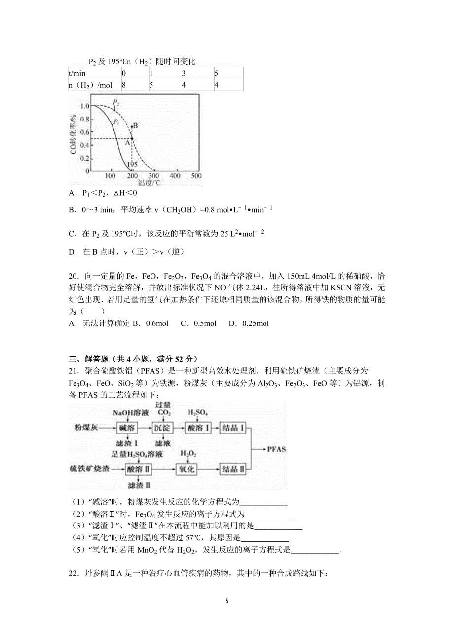 【化学】江苏省2015-2016学年高二上学期期末试卷_第5页