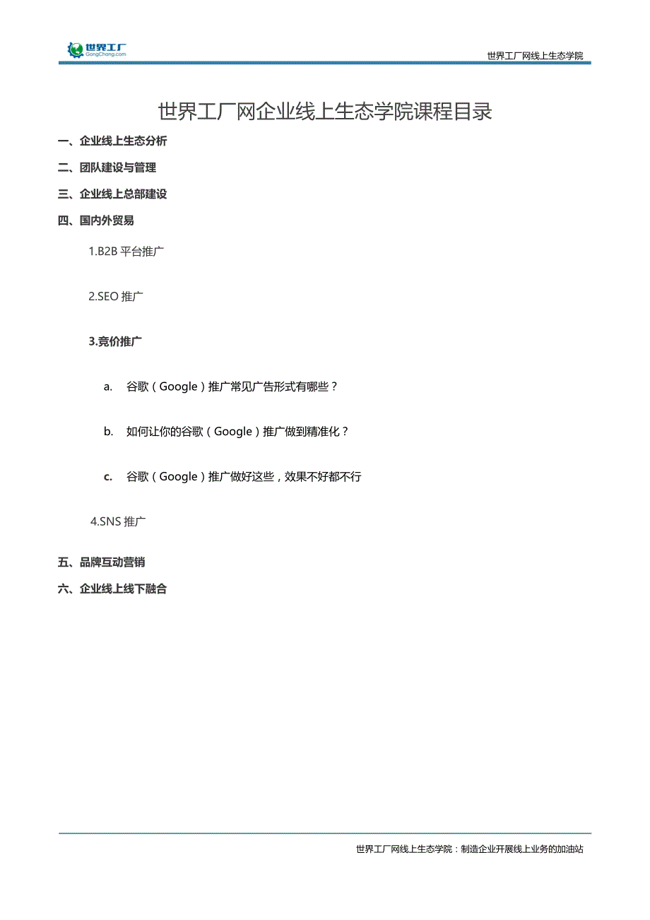 谷歌（Google）推广广告投放技巧有哪些_第1页