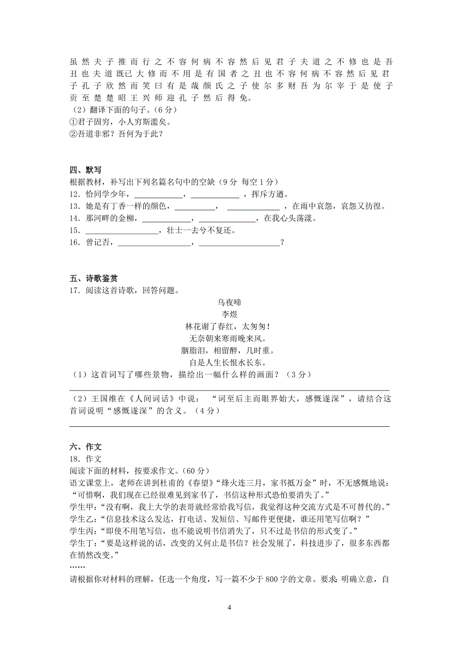 【语文】江苏省江都市大桥高中2012-2013学年高一下学期开学考试题_第4页