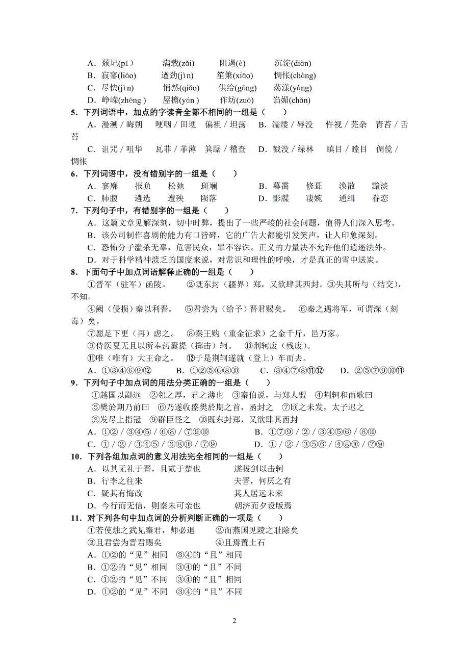 【语文】黑龙江省2013-2014学年高一上学期第一次月考试题_第2页