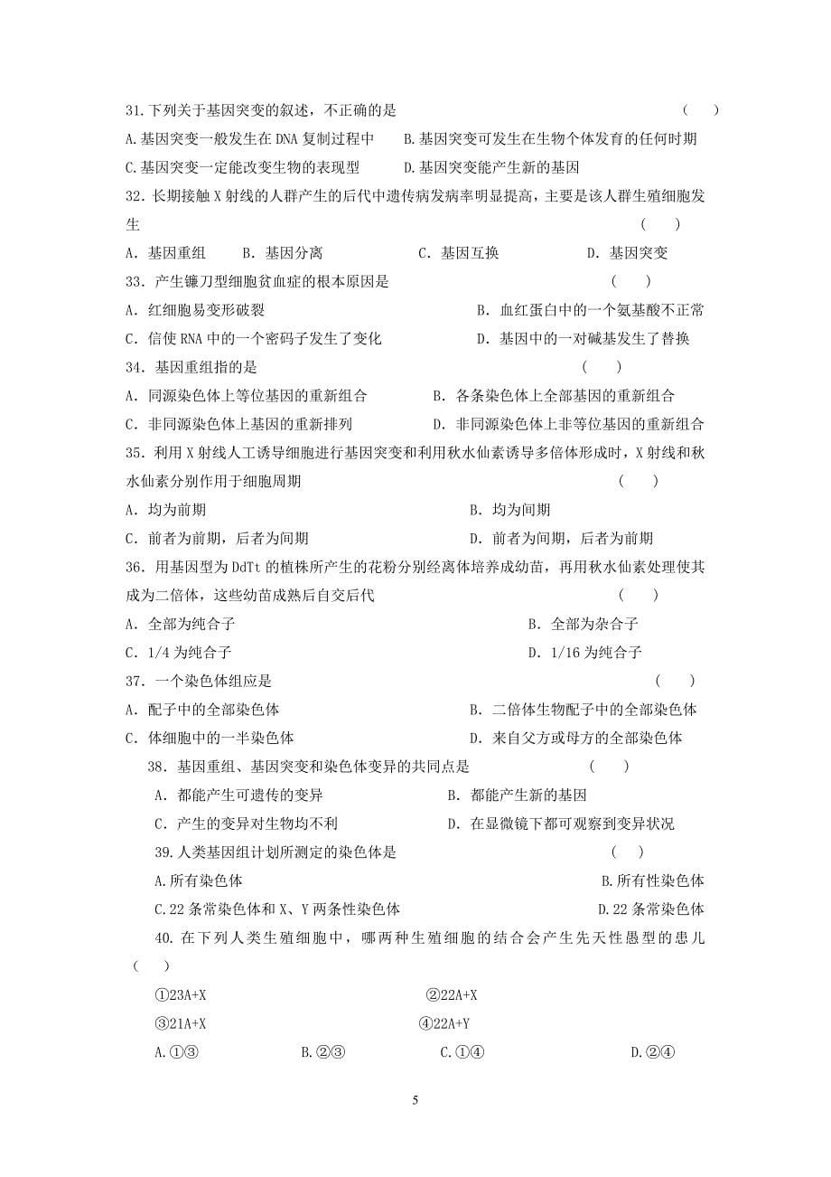 【生物】云南省大理州宾川县第四高级中学2012-2013学年高一4月月考试题_第5页