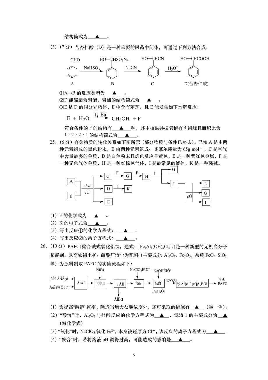 【化学】江苏省盐城市2015-2016学年高二上学期学业水平必修科目期终考试_第5页