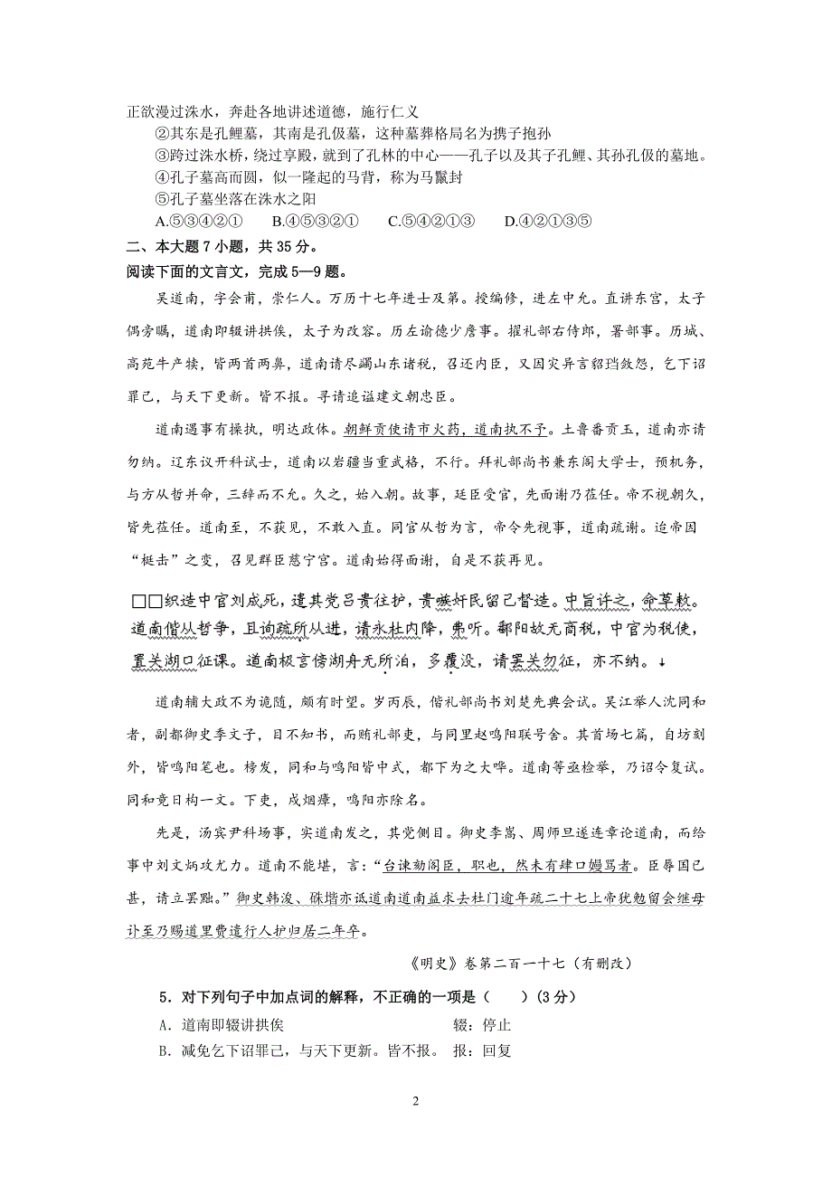 【语文】广东省东莞市第七高级中学2012-2013学年高二5月月考试题_第2页