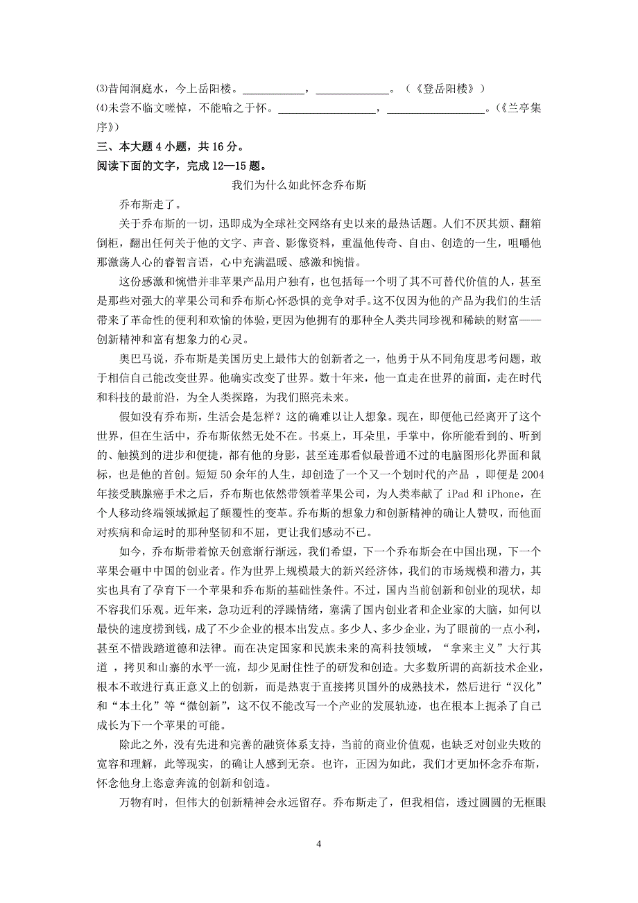 【语文】广东省东莞市第七高级中学2012-2013学年高二5月月考试题_第4页