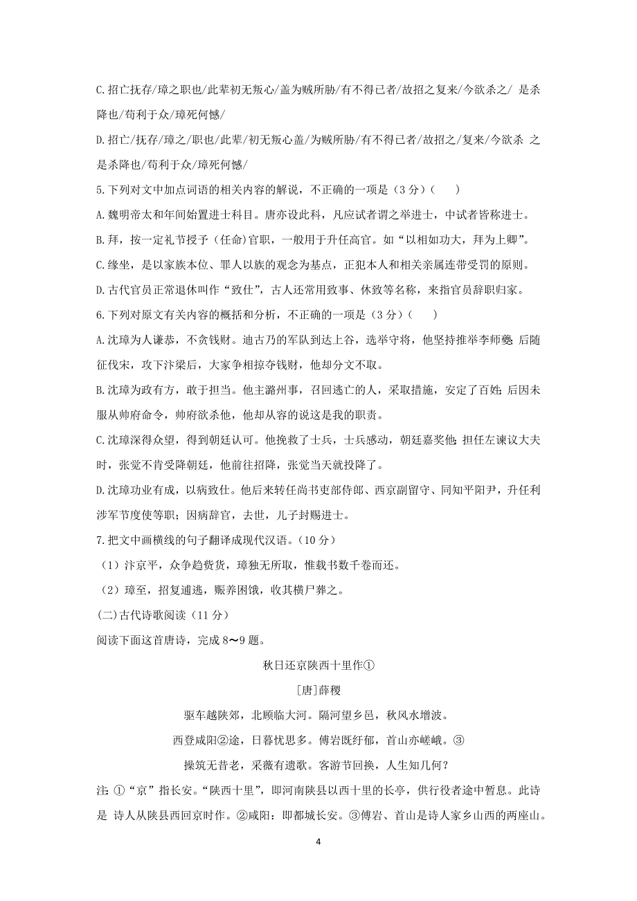 【语文】甘肃省天水市秦安县第二中学2016届高三上学期第一次检测考试_第4页