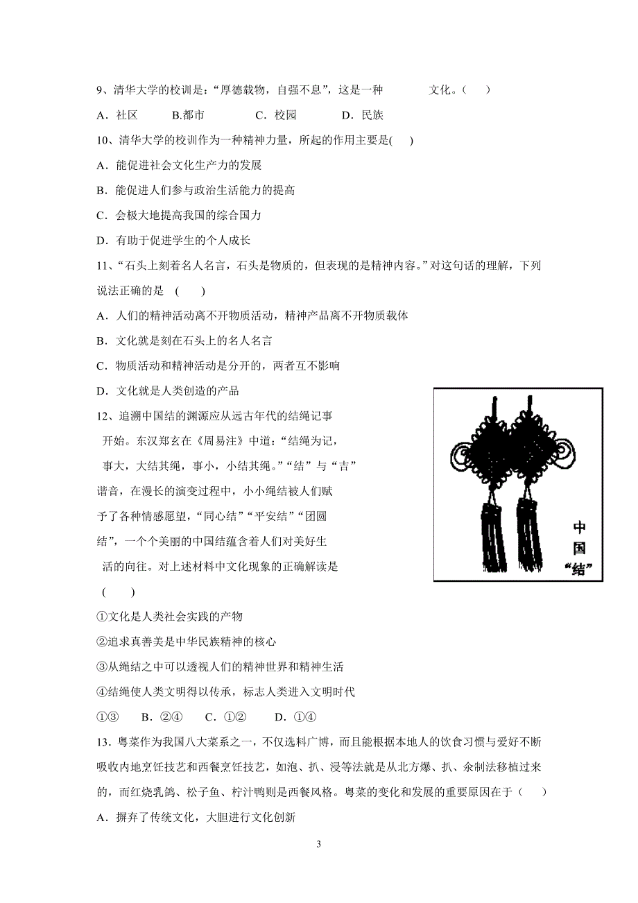 【政治】山东省济宁市微山一中2013-2014学年高二10月月考试题_第3页