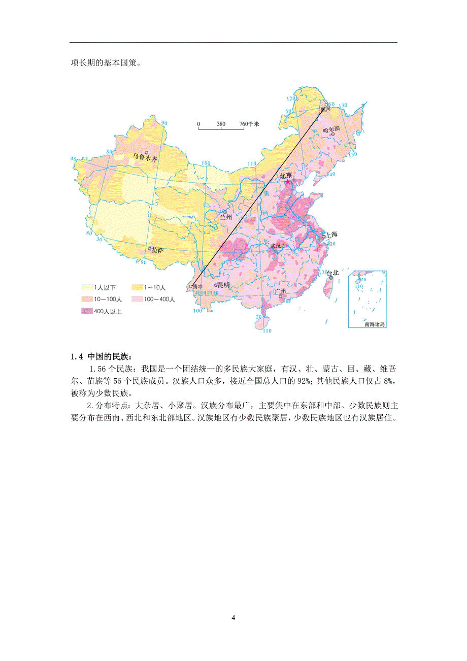 八年级地理上册期末复习提纲湘教版_第4页