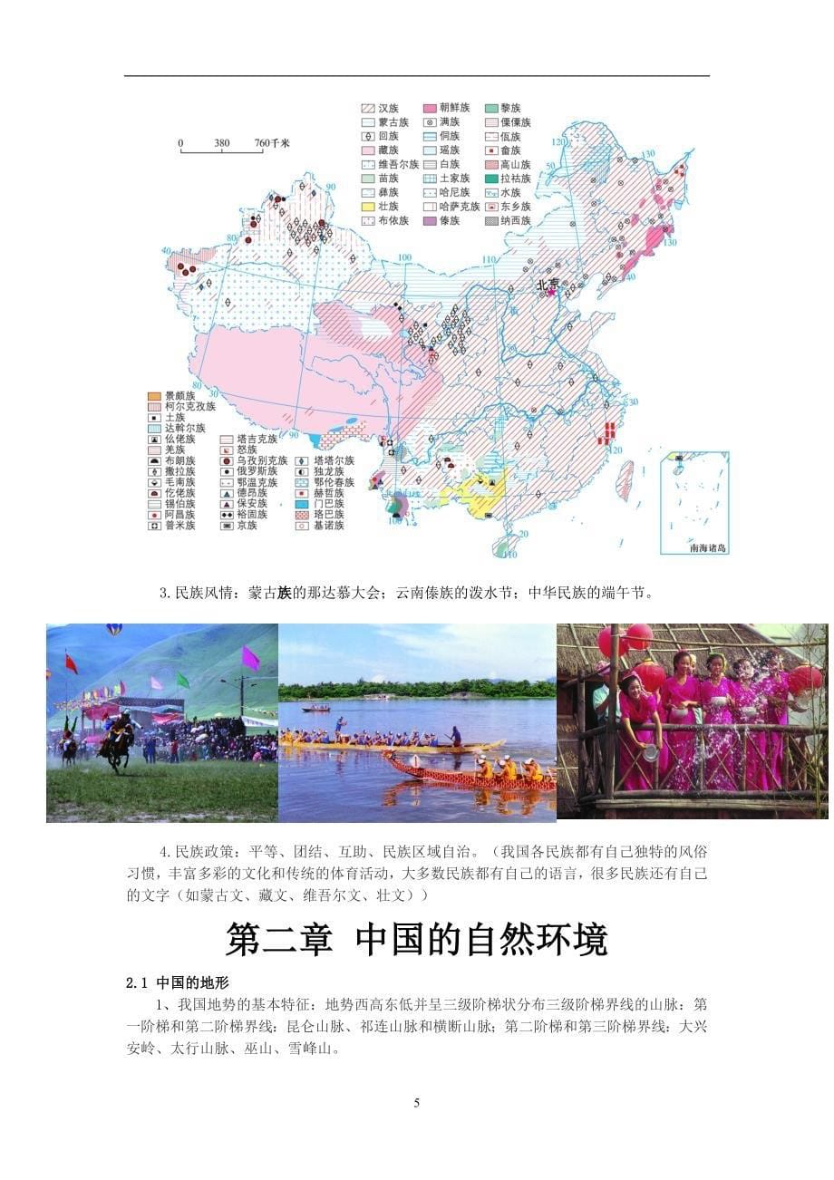 八年级地理上册期末复习提纲湘教版_第5页