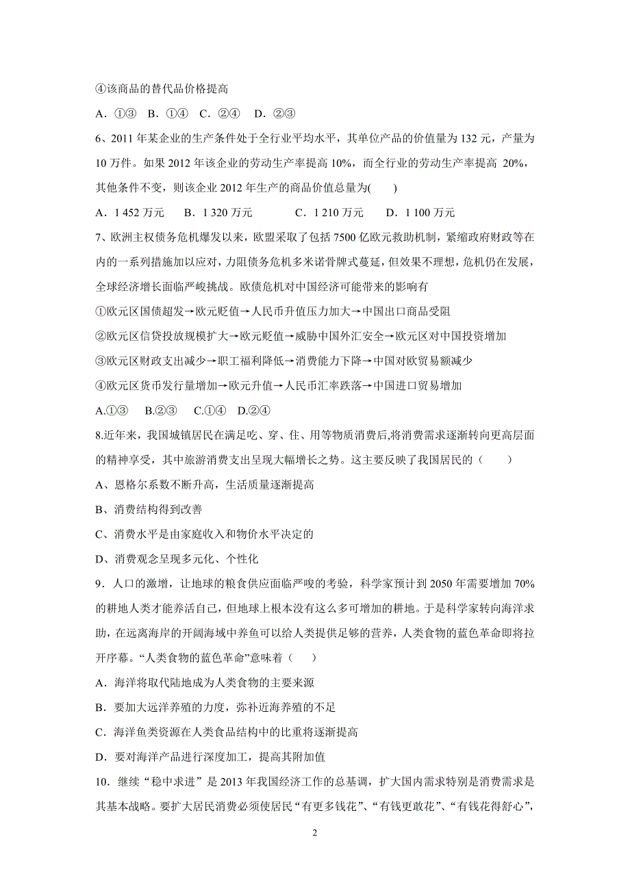 【政治】河北省保定市容城中学2013-2014学年高一上学期期中考试试题_第2页