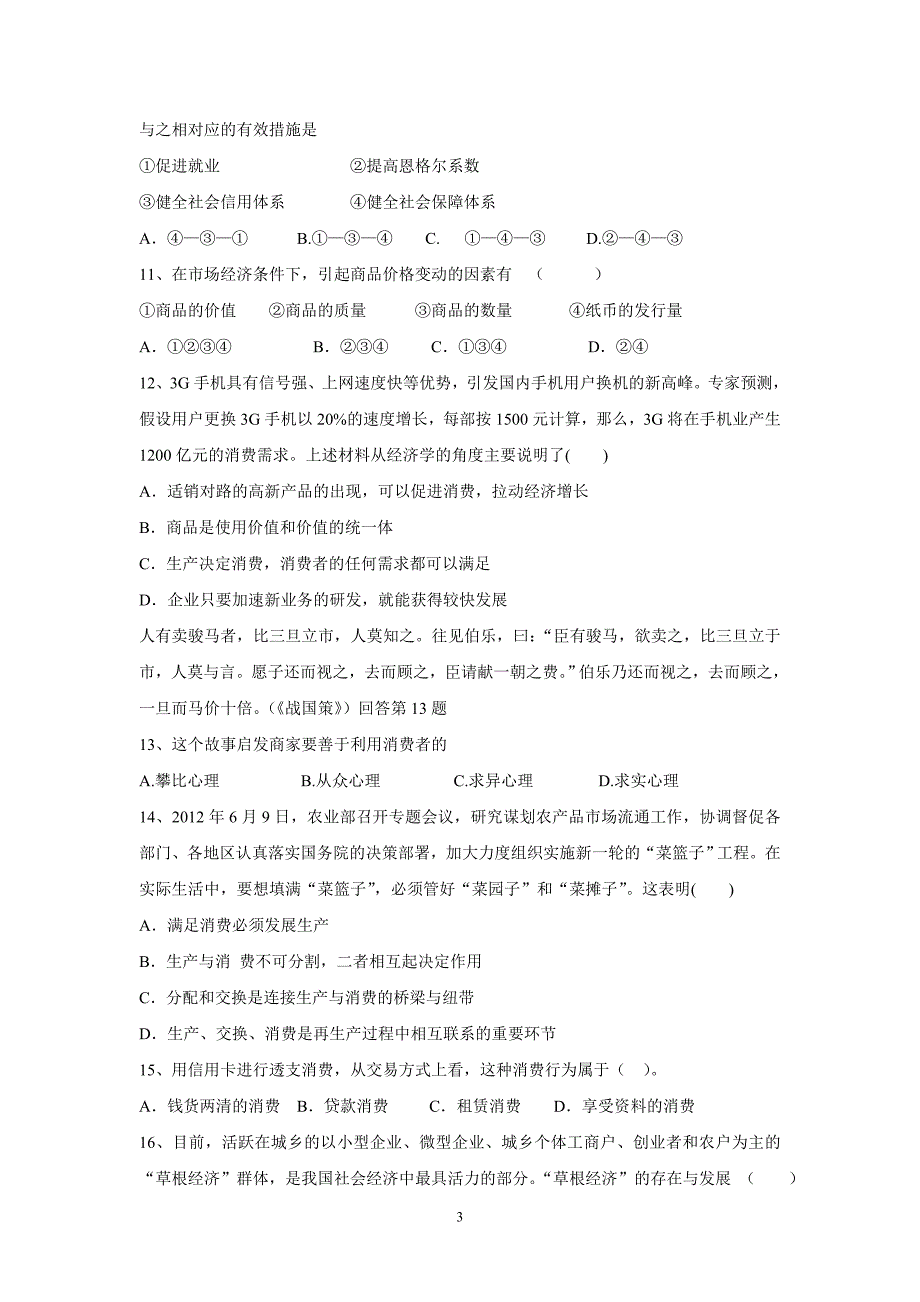 【政治】河北省保定市容城中学2013-2014学年高一上学期期中考试试题_第3页