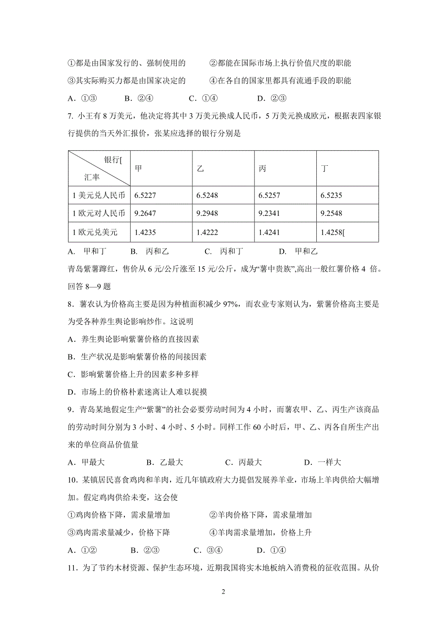 【政治】浙江省2013-2014学年高一上学期期中试卷_第2页