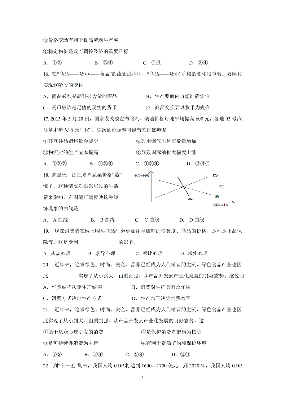 【政治】浙江省2013-2014学年高一上学期期中试卷_第4页