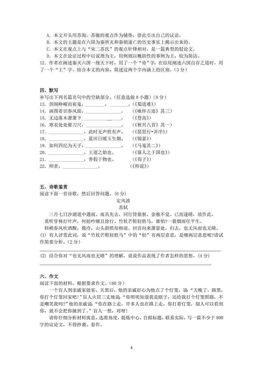 【语文】江苏省金湖中学2012-2013学年高二上学期期末考试题_第4页